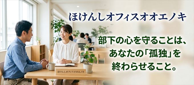 ほけんしオフィスオオエノキ